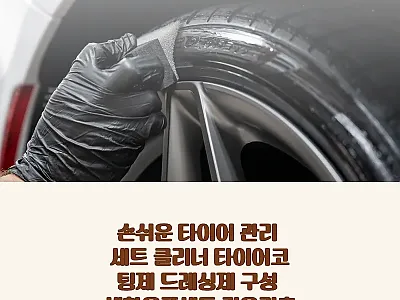 손쉬운 타이어 관리 세트, 기온쿼츠  관련 이미지