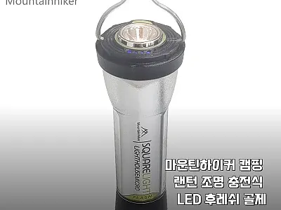 마운틴하이커 캠핑 랜턴 조명, 골제로 관련 이미지 1