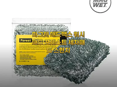 마그웻 매드맥스 워시패드 포레스트,  관련 이미지